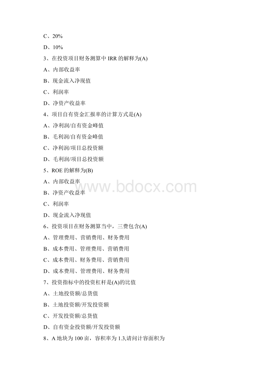 top房企投拓试题库及答案最新版.docx_第3页