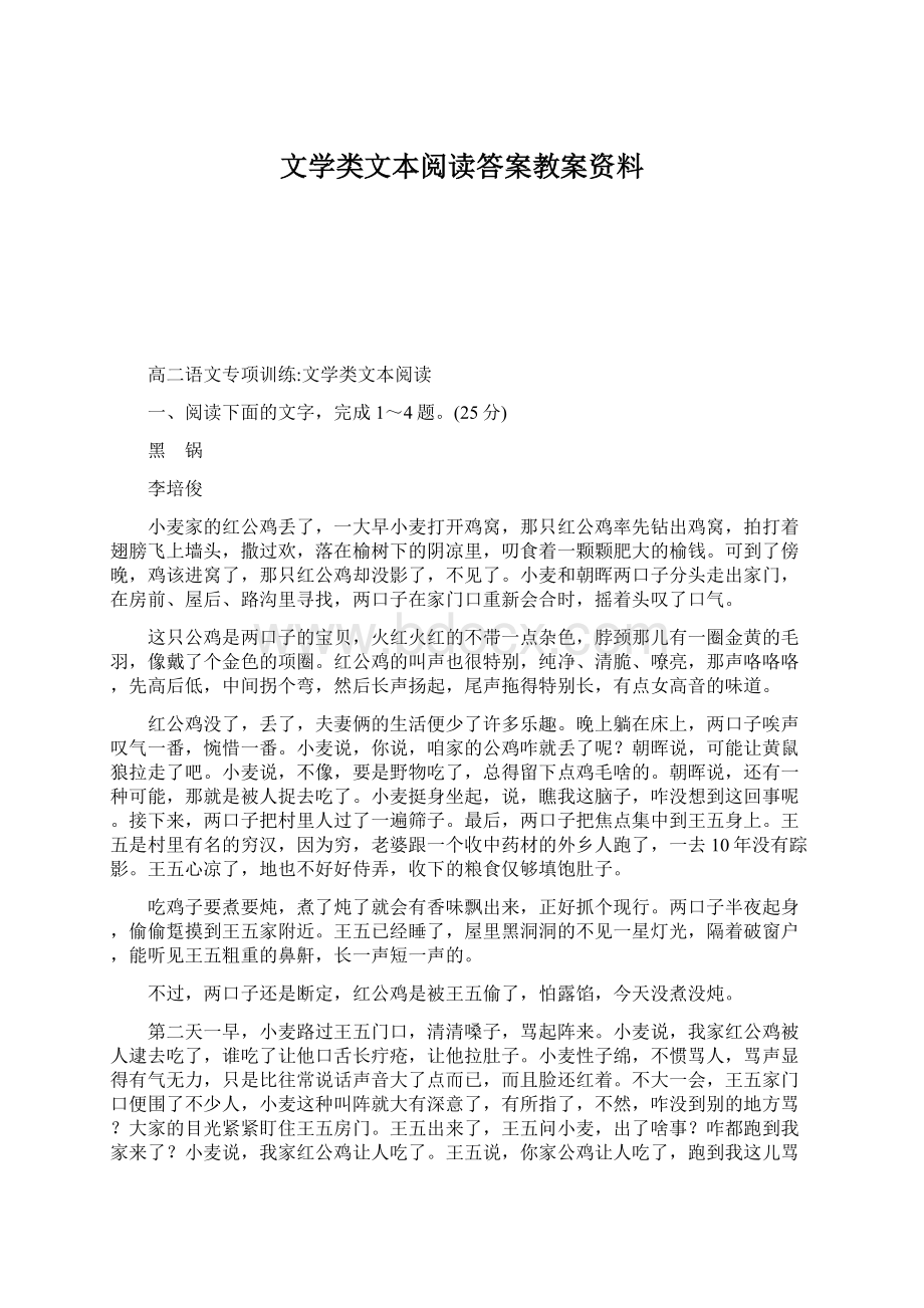 文学类文本阅读答案教案资料.docx