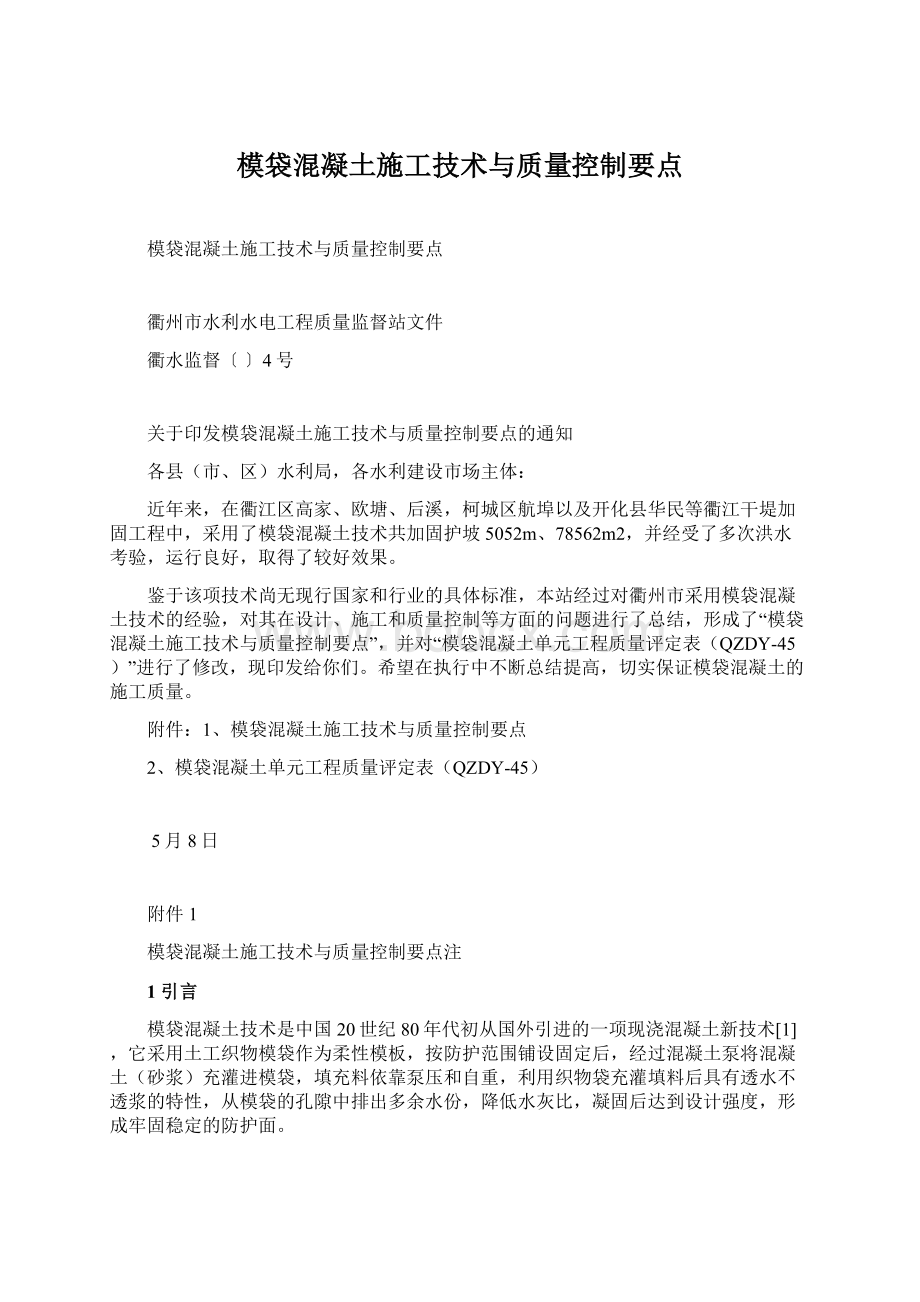 模袋混凝土施工技术与质量控制要点.docx_第1页