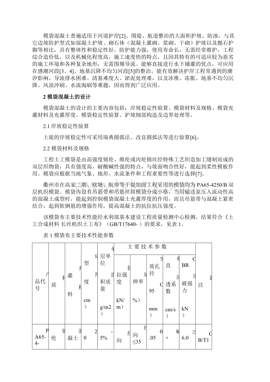 模袋混凝土施工技术与质量控制要点.docx_第2页