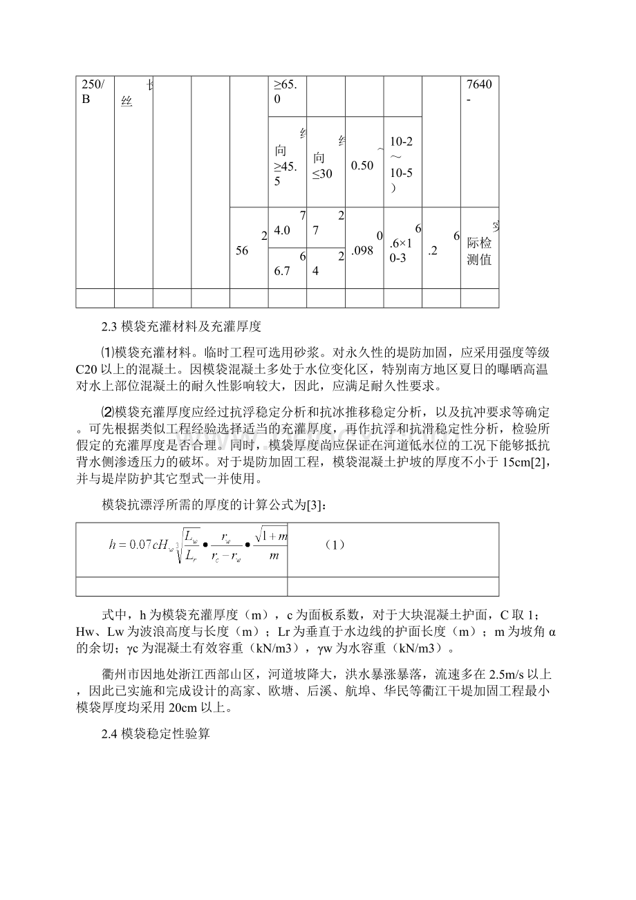 模袋混凝土施工技术与质量控制要点.docx_第3页