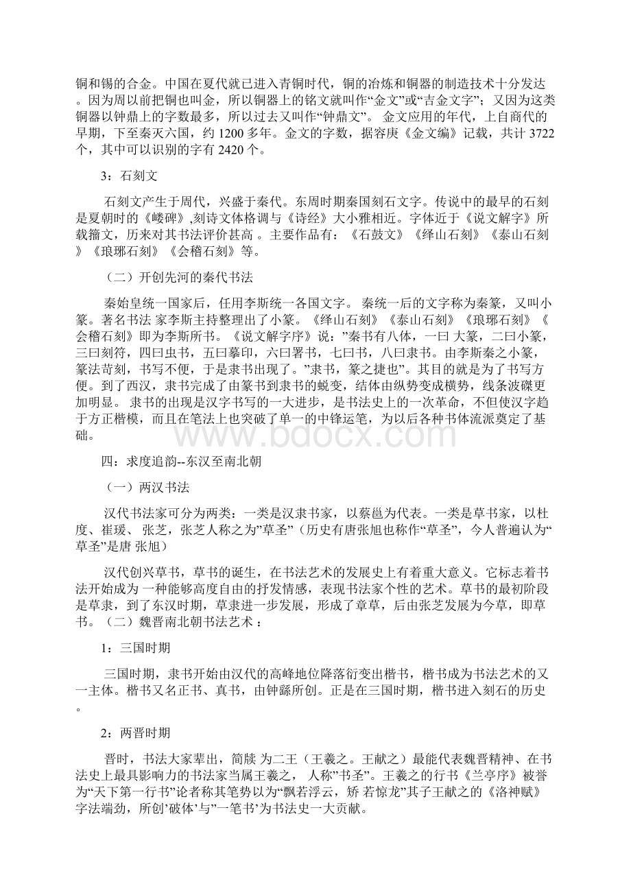 中国传统书画知识竞赛题库.docx_第2页