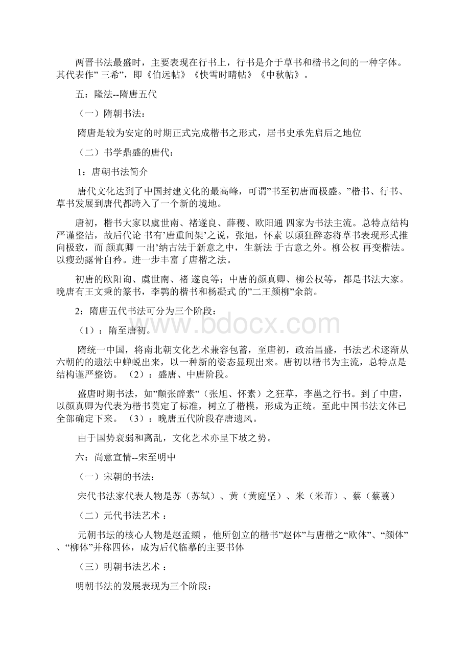 中国传统书画知识竞赛题库.docx_第3页