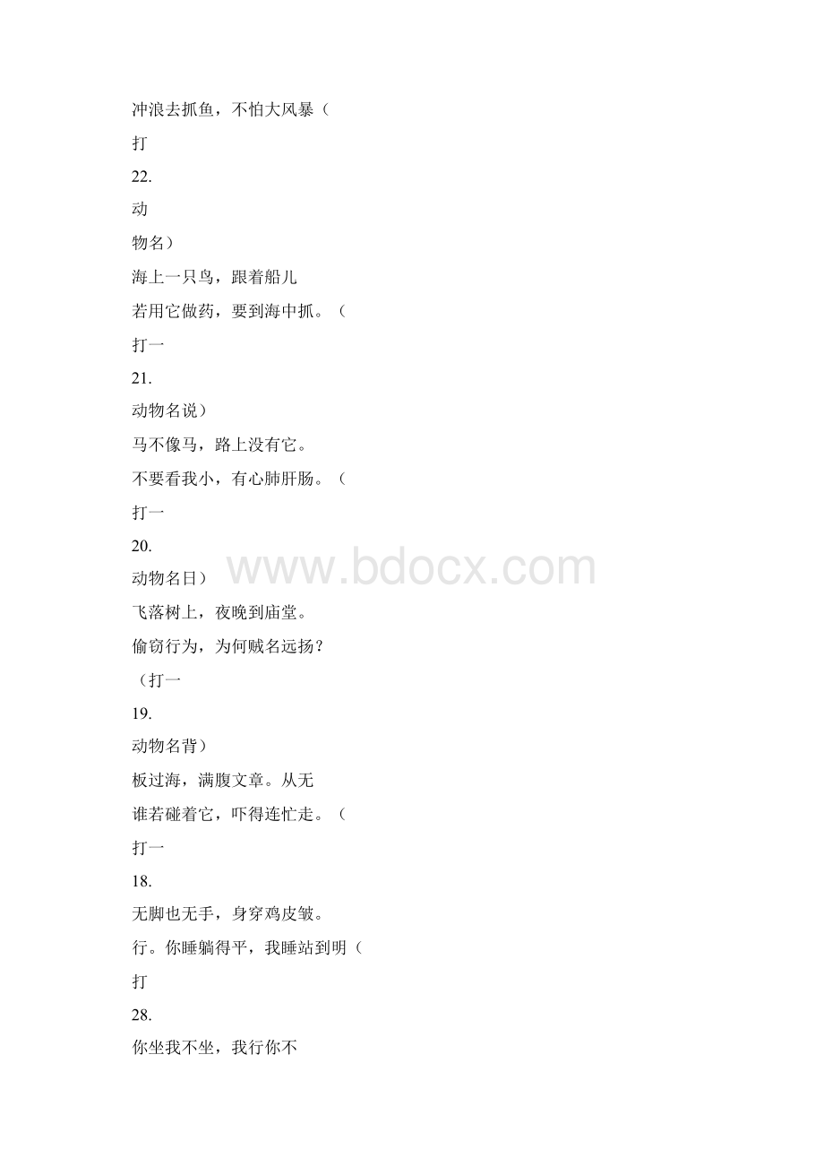 要一半扔一半打一字是什么.docx_第3页