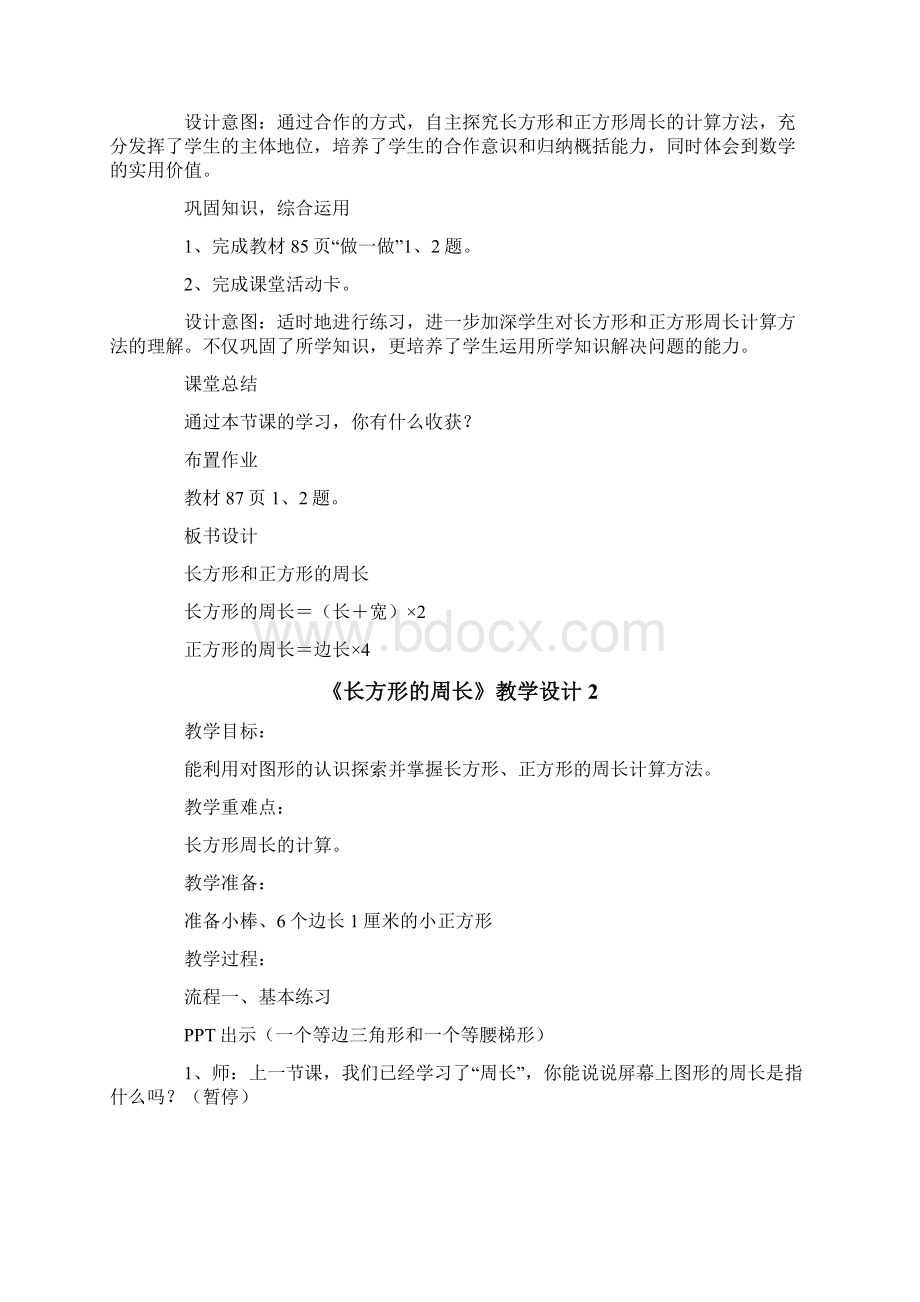 《长方形的周长》教学设计.docx_第3页