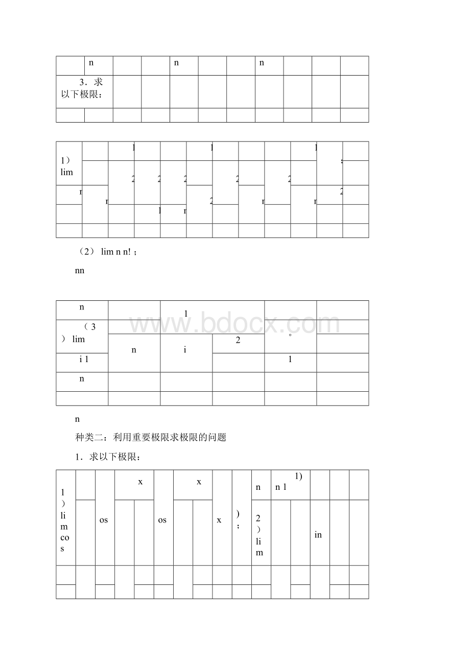 考研数学强化班高等数学讲义汤家凤.docx_第2页