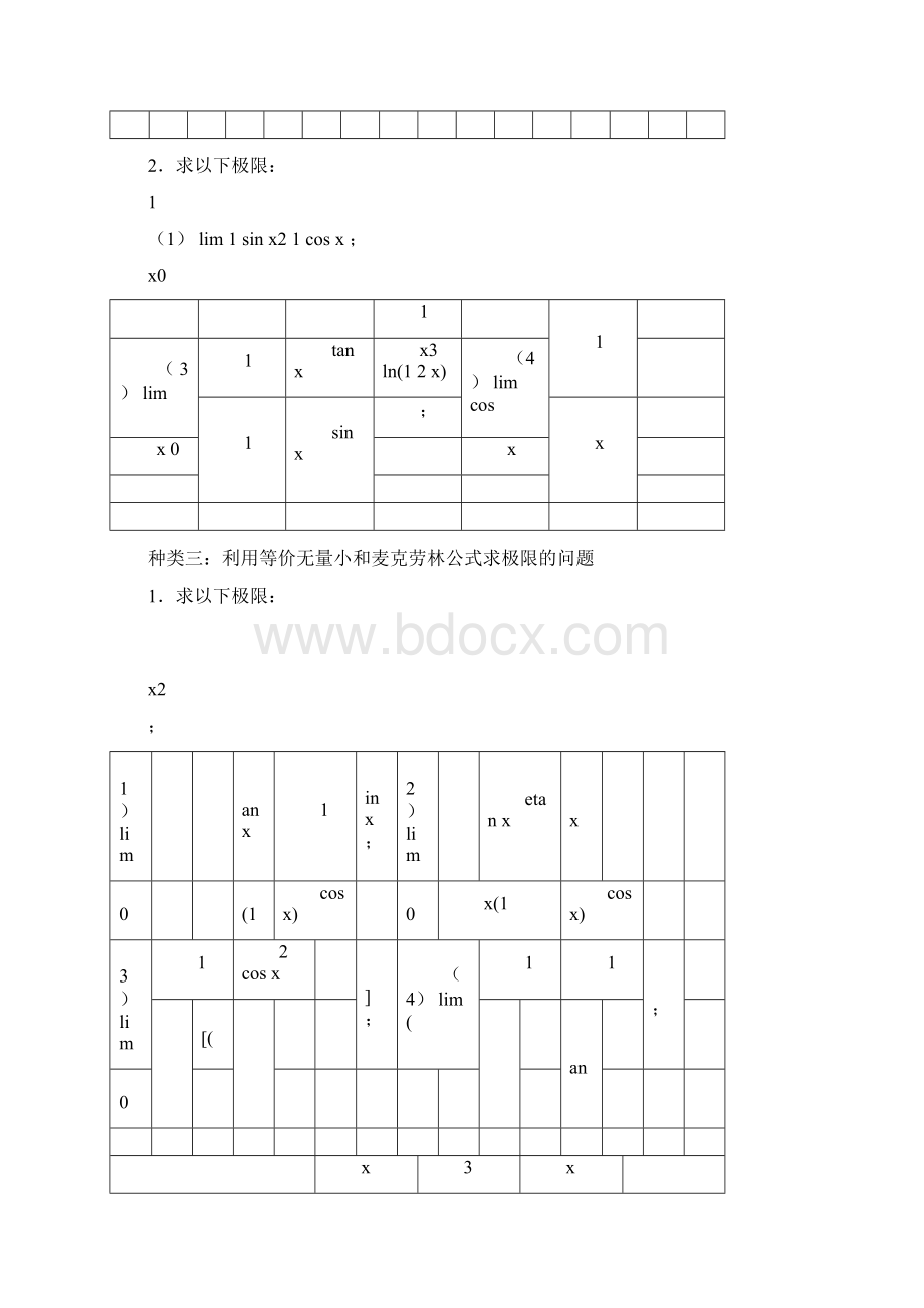 考研数学强化班高等数学讲义汤家凤.docx_第3页