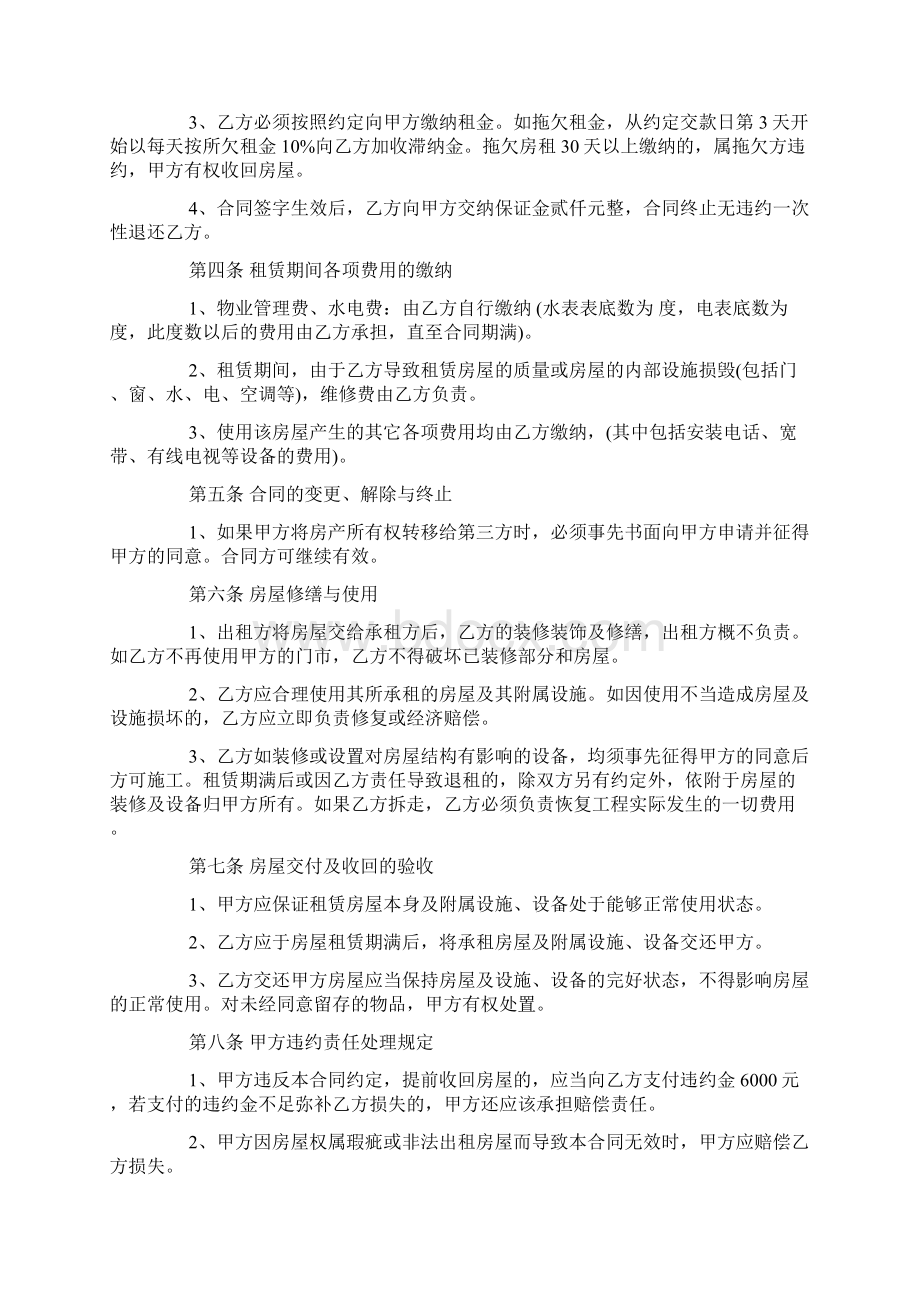 个人门面房屋租赁合同范本.docx_第2页