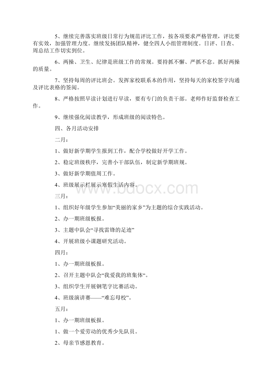 六年级下期班主任工作计划4篇一.docx_第2页