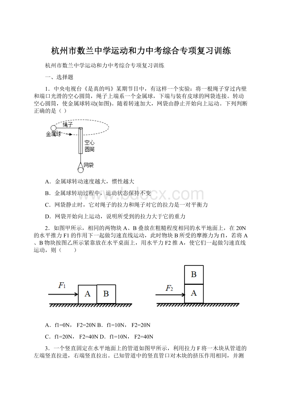 杭州市数兰中学运动和力中考综合专项复习训练.docx_第1页