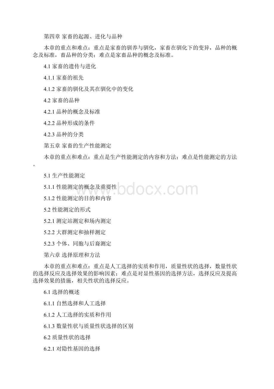 340农业知识综合二动物生理学动物遗传学动物营养与饲料动物繁殖学.docx_第3页