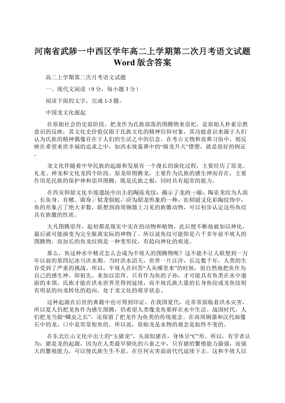 河南省武陟一中西区学年高二上学期第二次月考语文试题 Word版含答案.docx_第1页