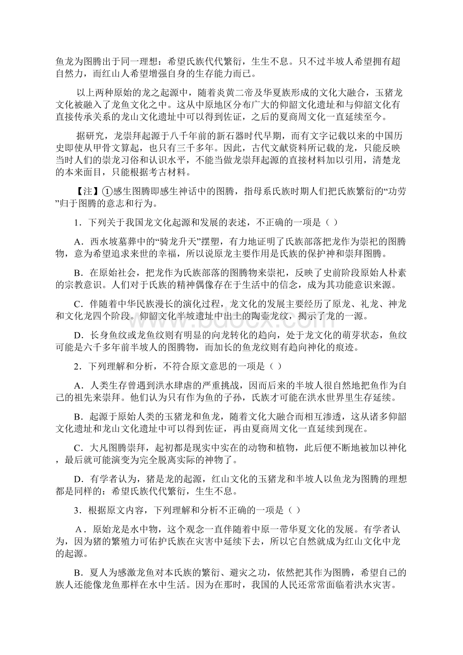 河南省武陟一中西区学年高二上学期第二次月考语文试题 Word版含答案.docx_第2页