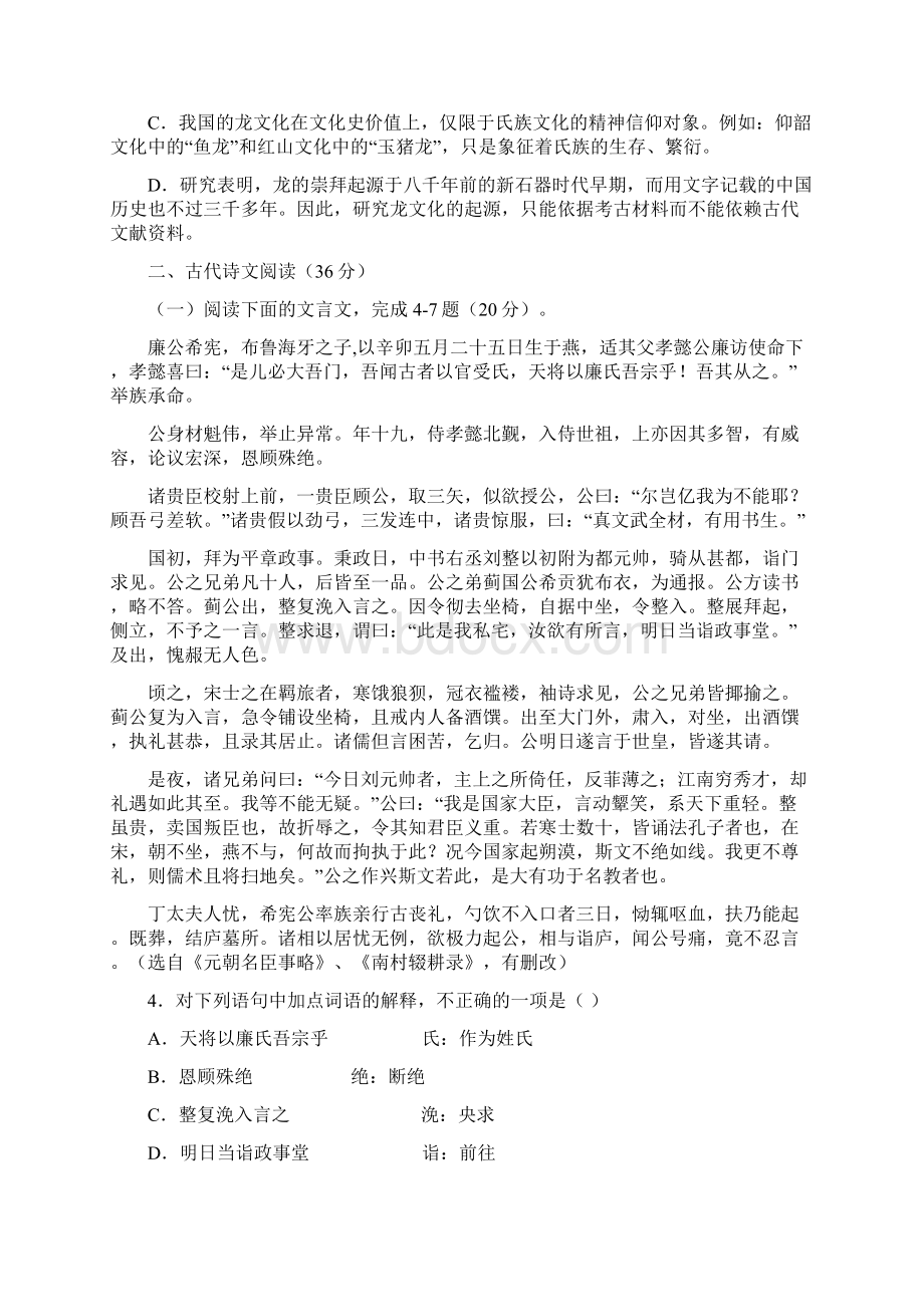 河南省武陟一中西区学年高二上学期第二次月考语文试题 Word版含答案.docx_第3页