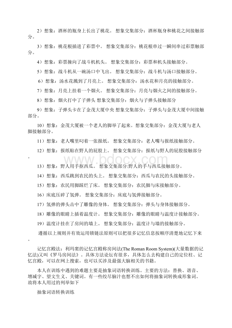 影像记忆之记忆宫殿抽象词语转换训练.docx_第2页