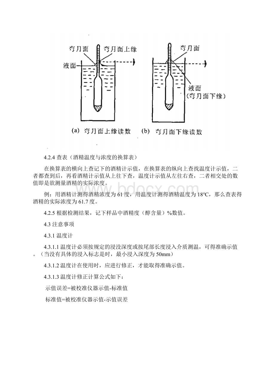 酒精计的正确使用发放及注意事项.docx_第2页