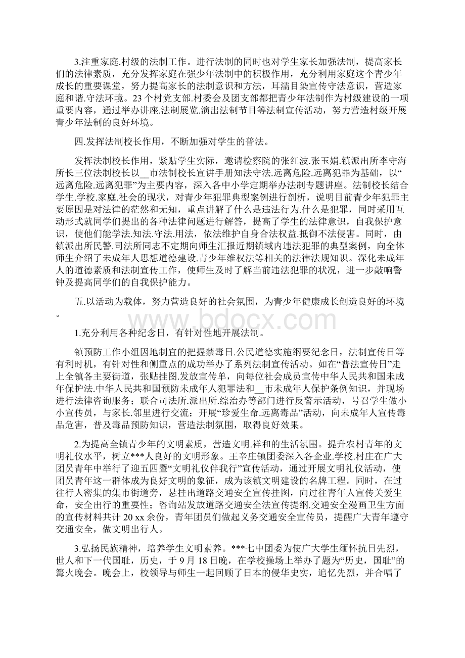 预防青少违法犯罪工作总结.docx_第2页