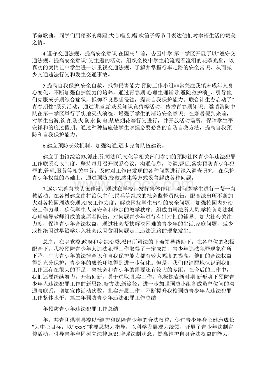 预防青少违法犯罪工作总结.docx_第3页