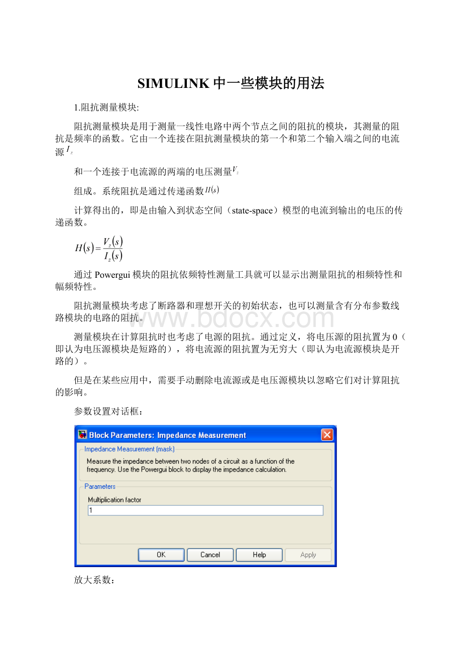 SIMULINK中一些模块的用法.docx