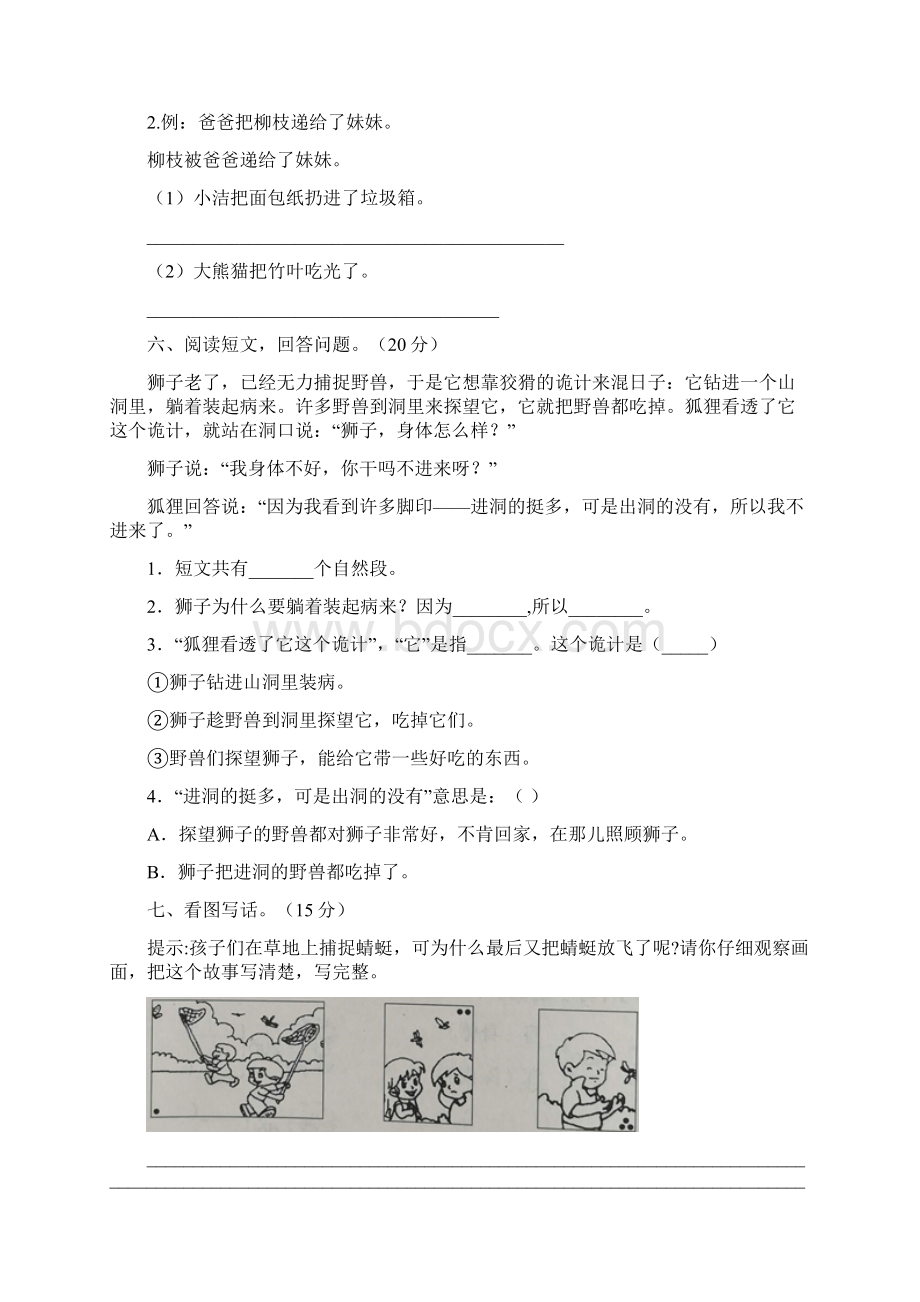 二年级语文上册期中必考题及答案三套.docx_第3页