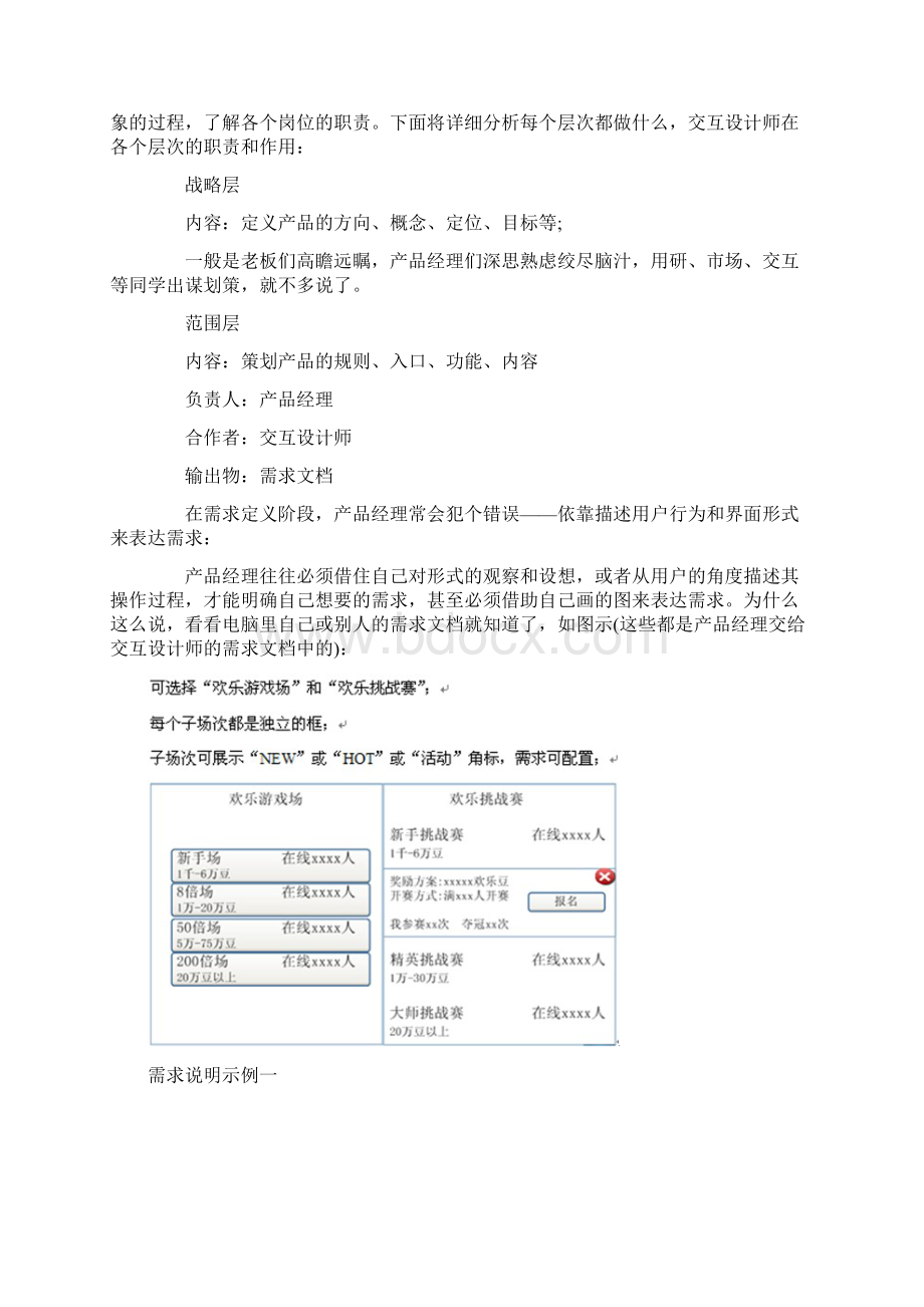 产品研发流程与合作之交互设计讲课稿.docx_第2页