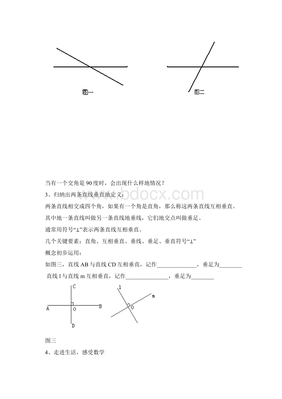 最新北师大版七年级数学下册21两条直线的位置关系公开课优质教案 5.docx_第2页