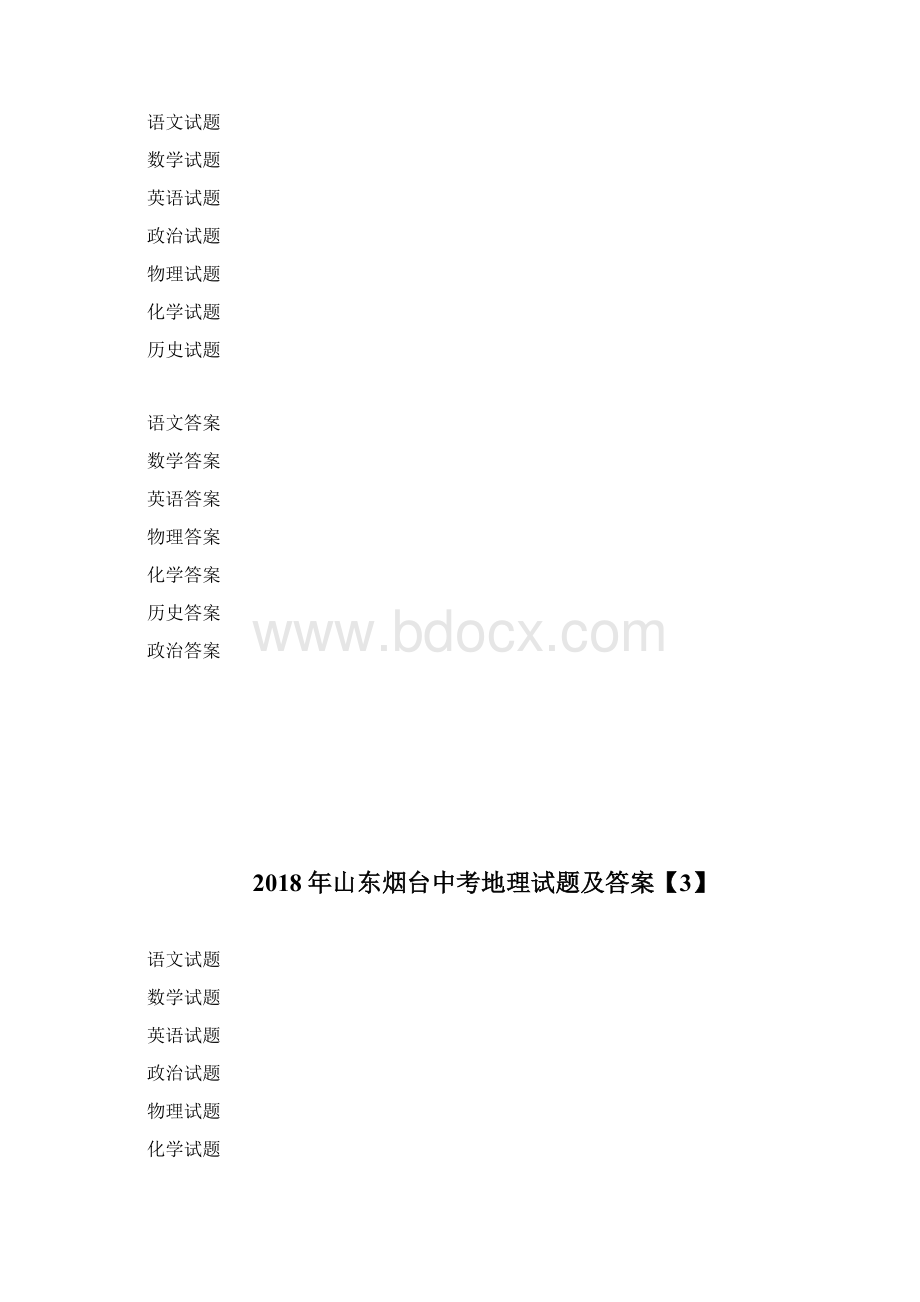 年山东烟台中考地理试题及答案doc.docx_第2页