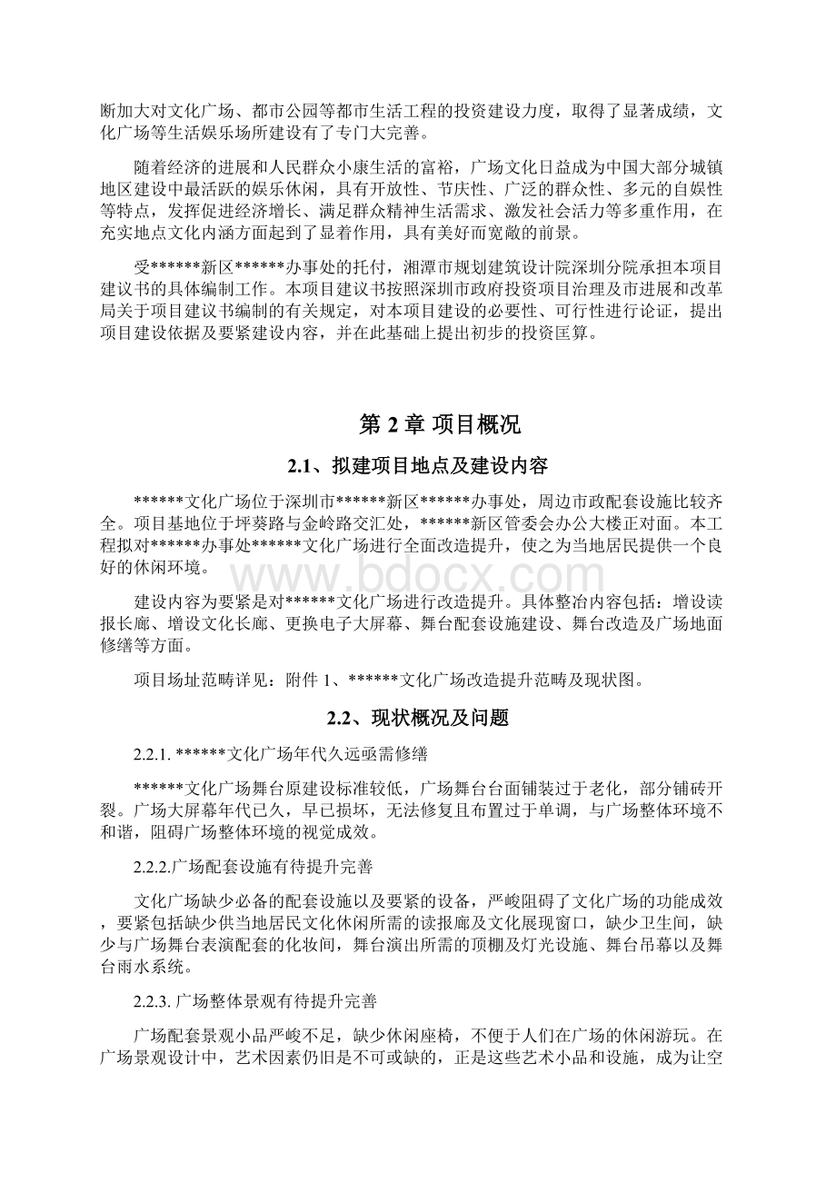 文化广场改造提升工程项目建议书.docx_第2页