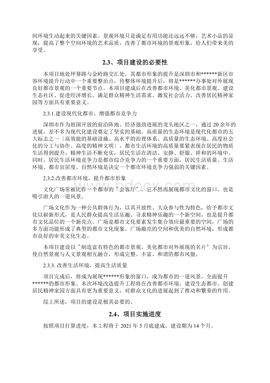 文化广场改造提升工程项目建议书.docx_第3页