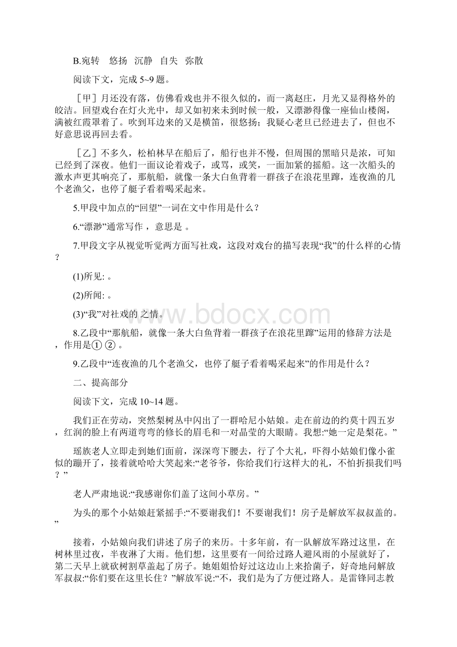 最新人教版七年级语文下册第四单元练习题及答案.docx_第2页