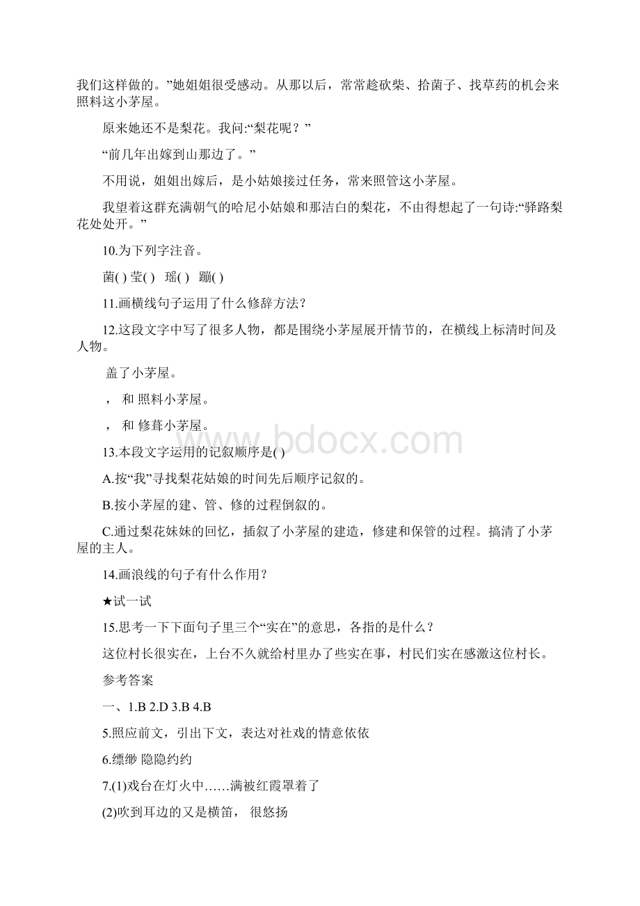 最新人教版七年级语文下册第四单元练习题及答案.docx_第3页