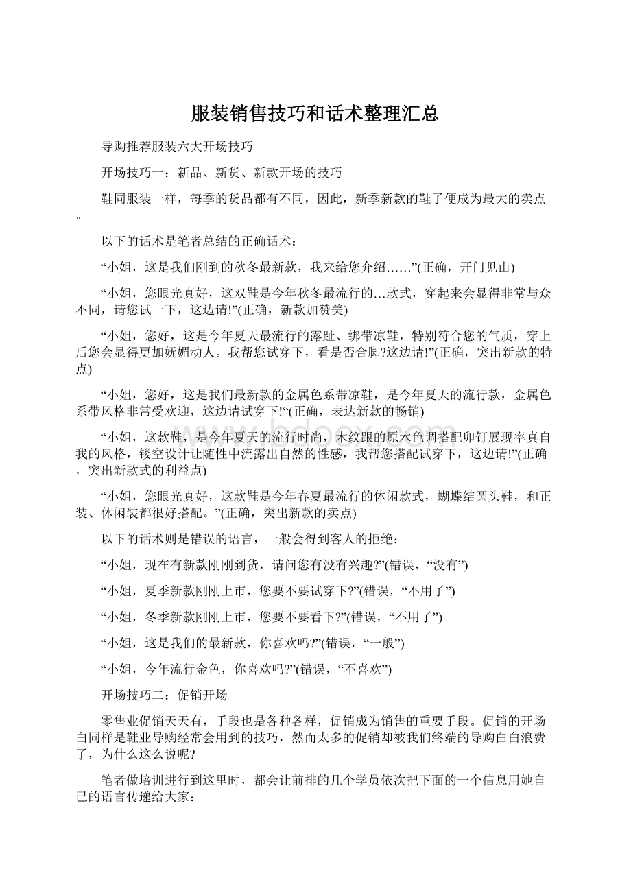 服装销售技巧和话术整理汇总.docx_第1页