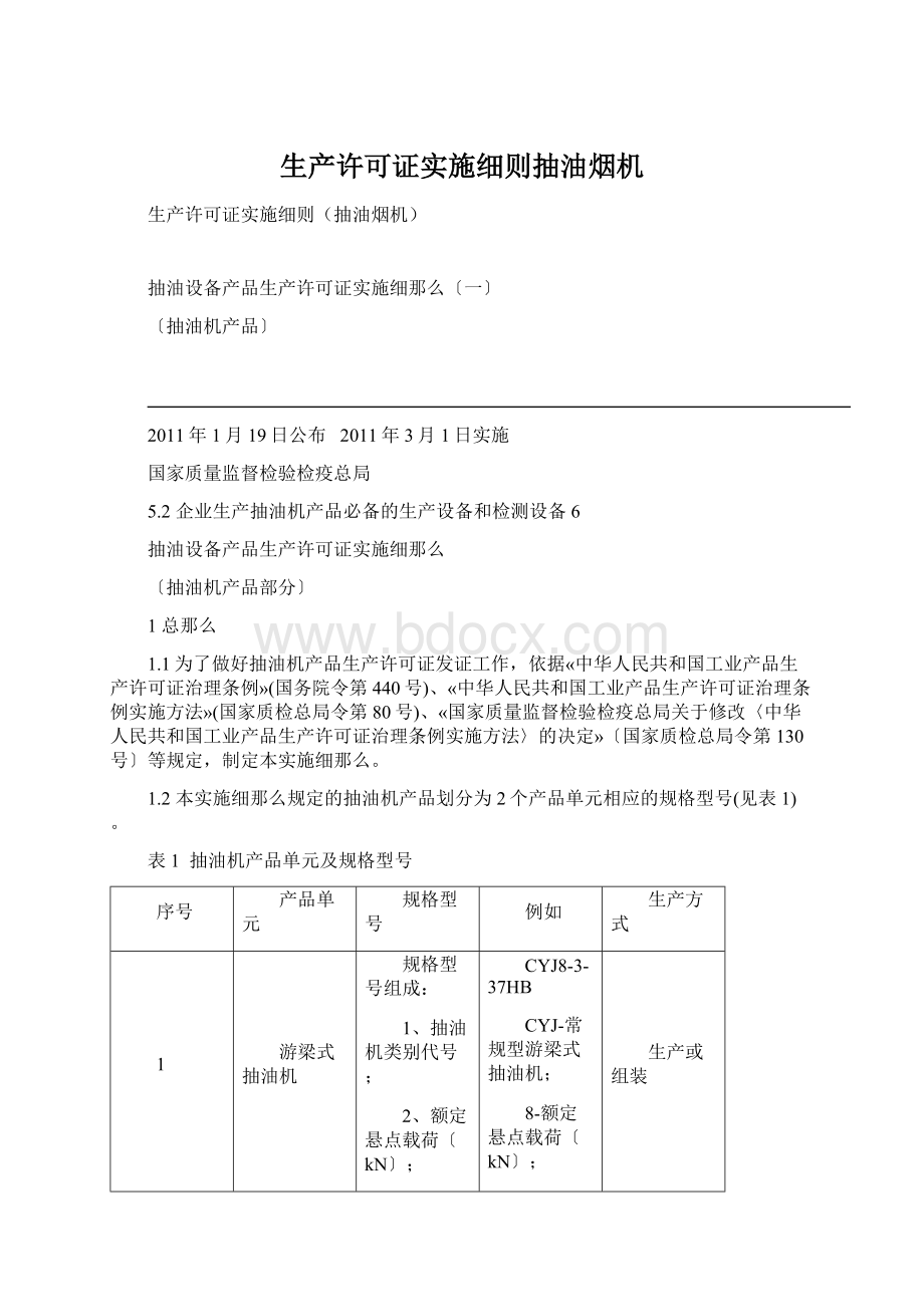 生产许可证实施细则抽油烟机.docx