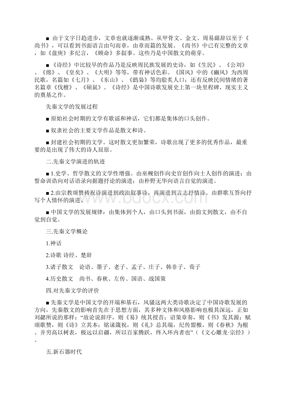 中国古代文学部分.docx_第3页