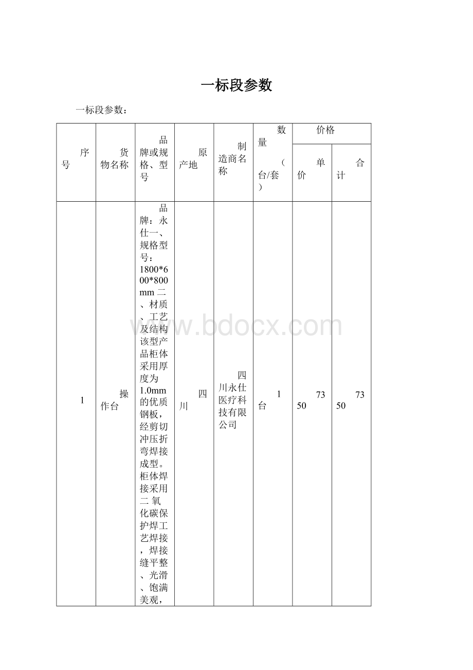 一标段参数.docx