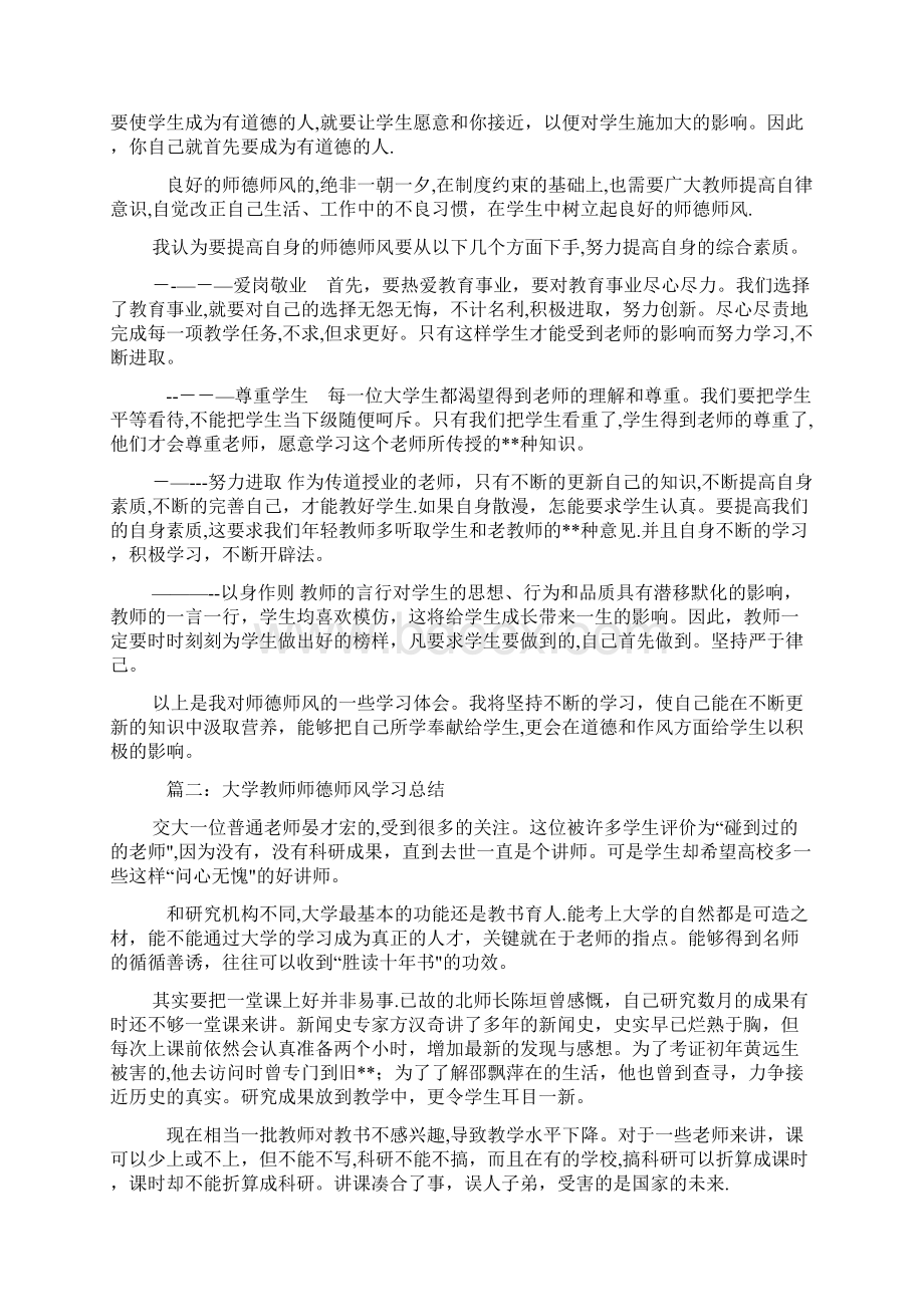 大学教师师德师风学习总结3篇.docx_第2页