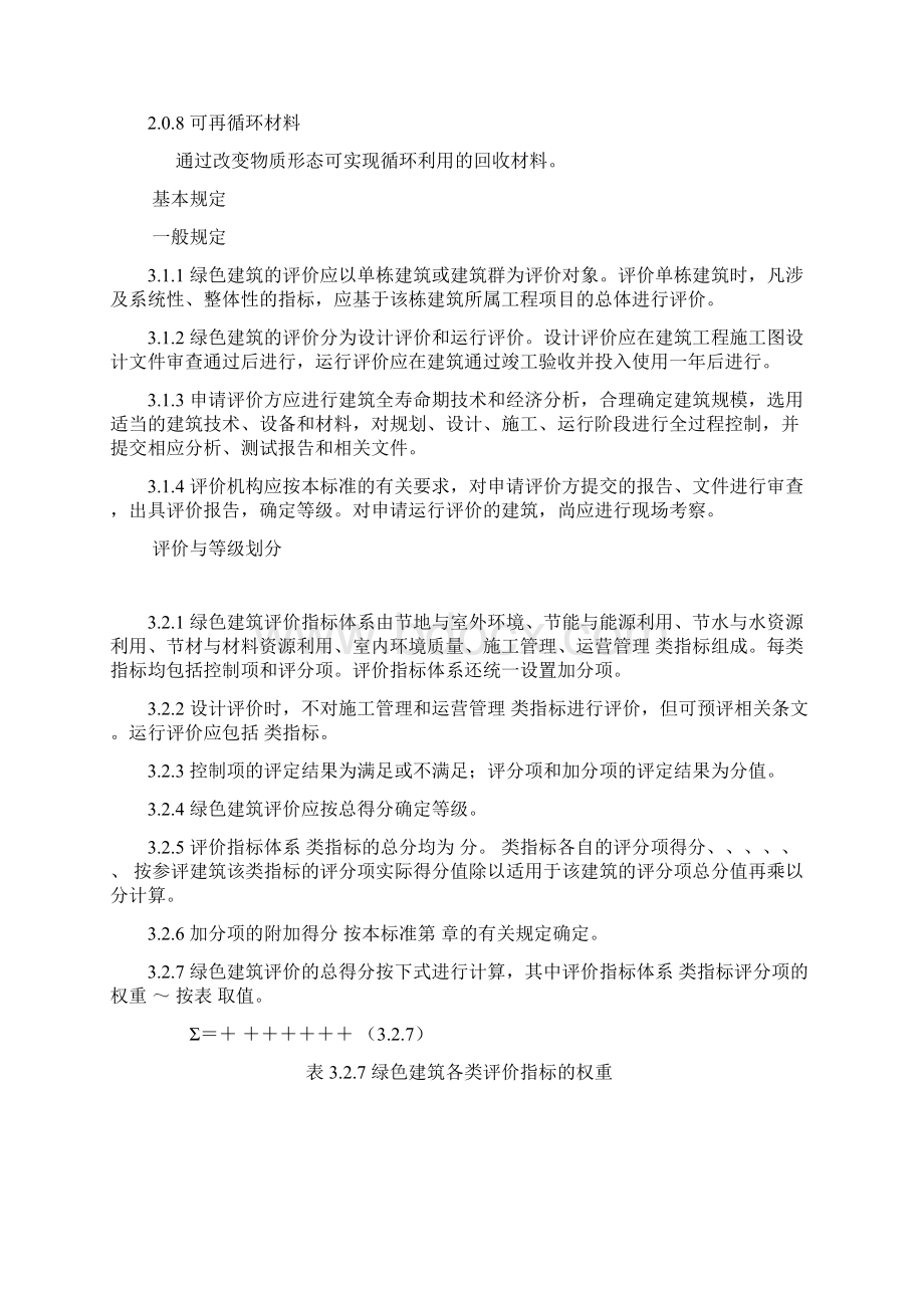 《绿色建筑评价标准》.docx_第2页