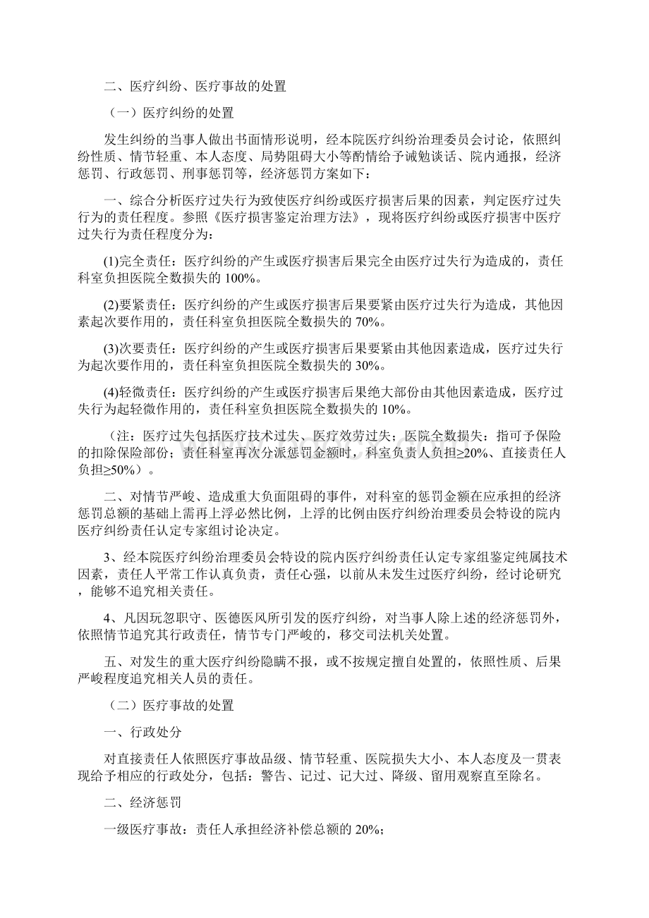 医疗纠纷预防与处置规定版修订稿.docx_第2页