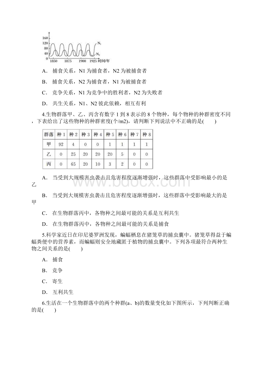 人教版高二生物必修三同步精选对点训练群落的种间关系.docx_第2页