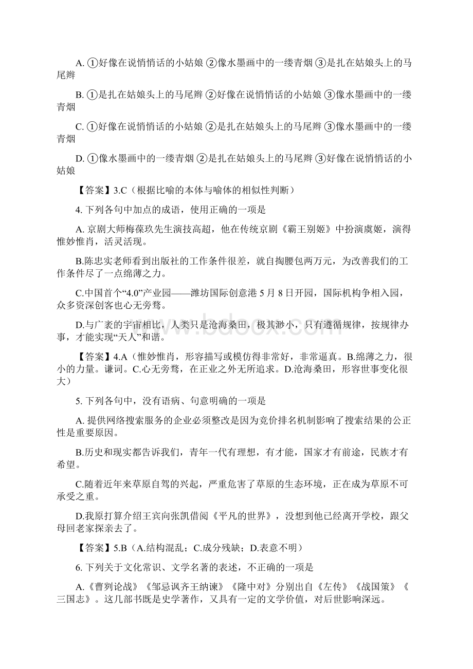 潍坊市中考语文试题.docx_第2页