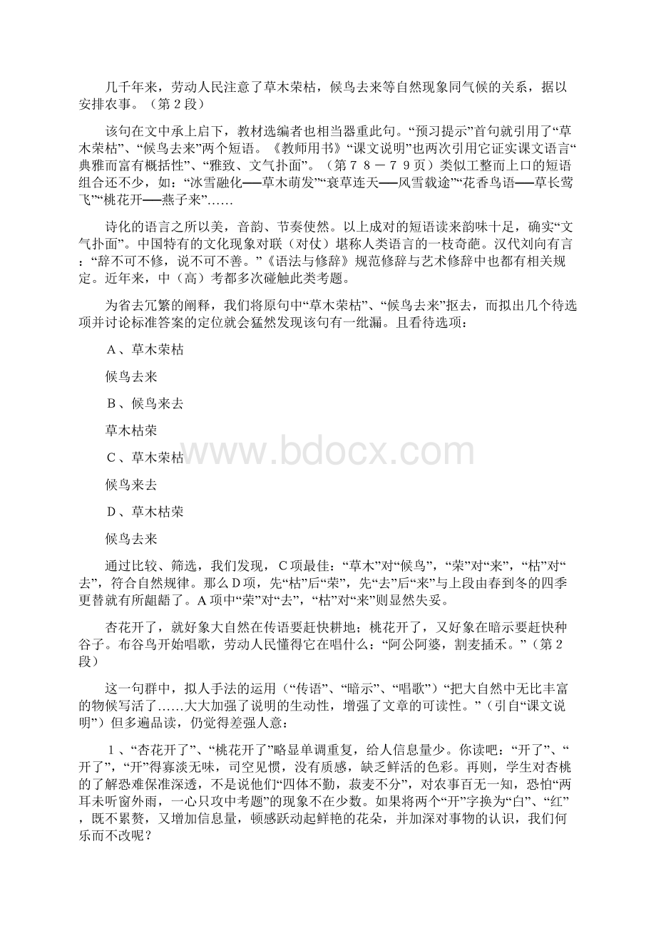 最新点评《大自然的语言》的语言word文档.docx_第3页