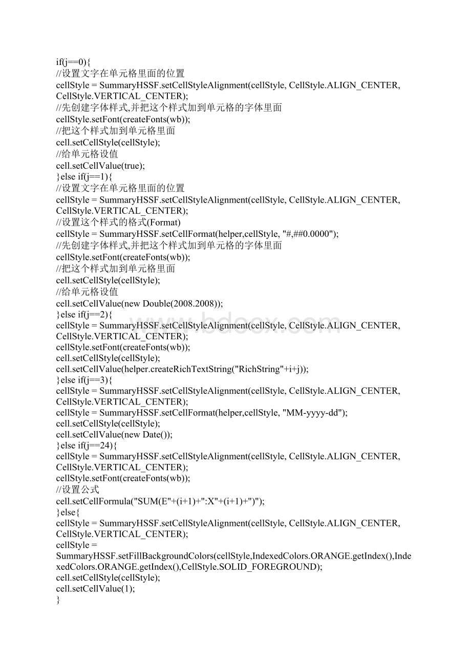 ApachePOIHSSF和XSSF读写EXCEL总结.docx_第2页