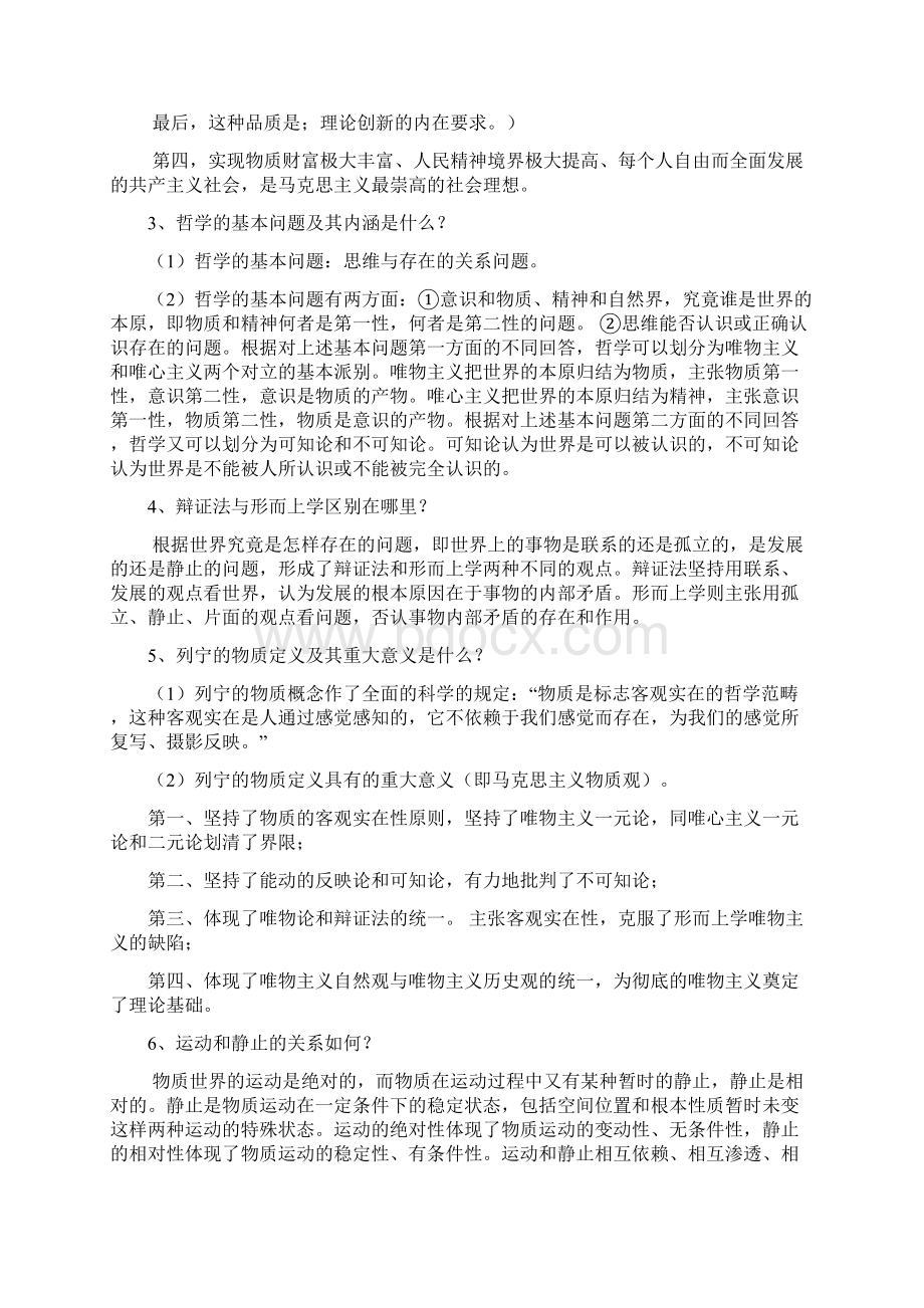 马克思主义基本原理概论期末复习资料整理大全.docx_第2页