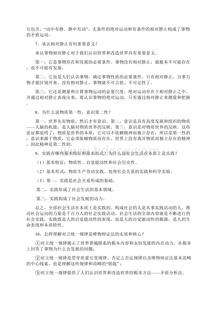 马克思主义基本原理概论期末复习资料整理大全.docx_第3页