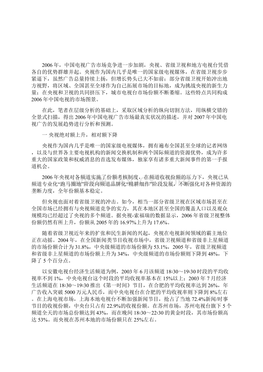 年中国电视广告报告.docx_第2页