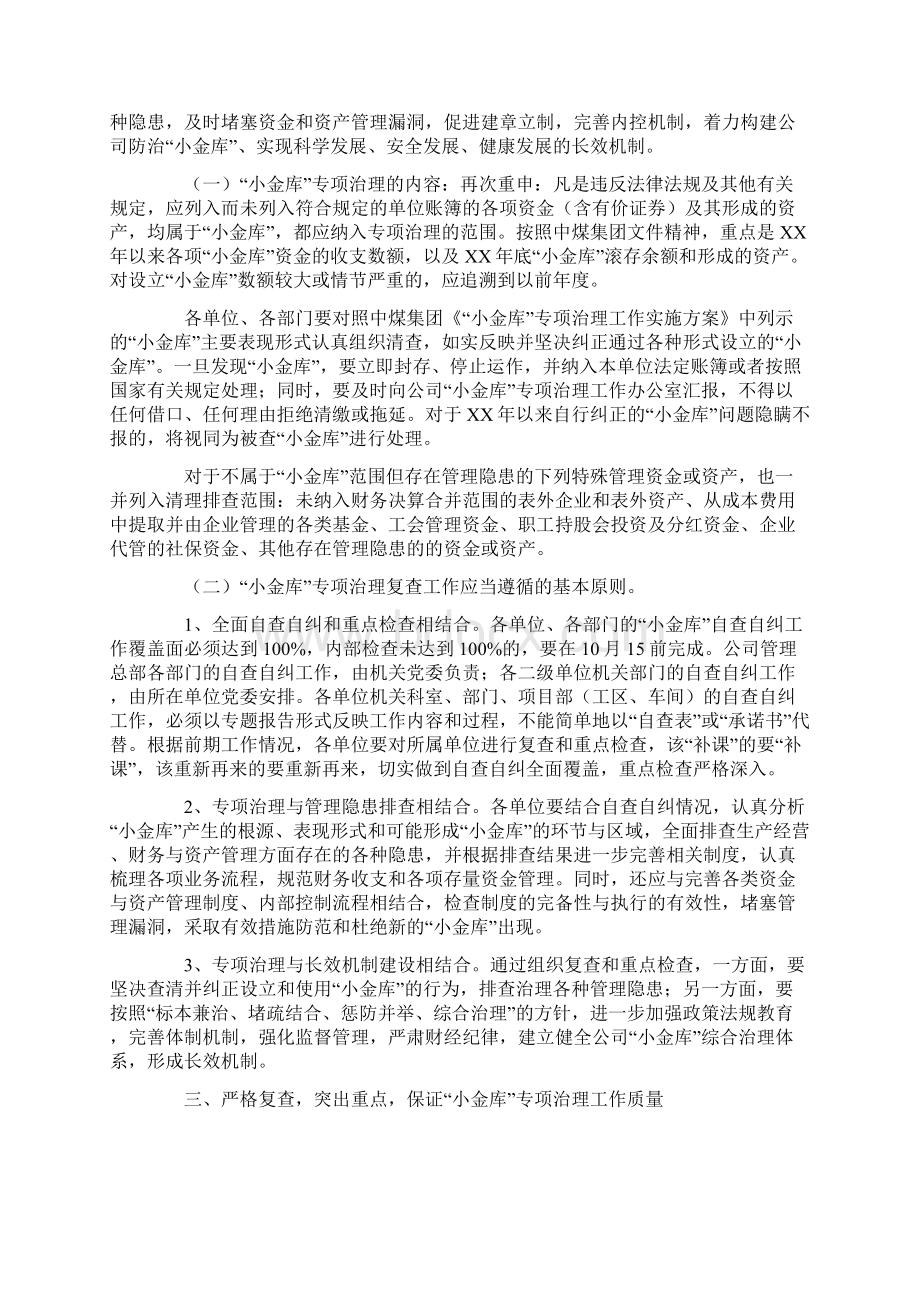 小金库复查实施方案.docx_第2页