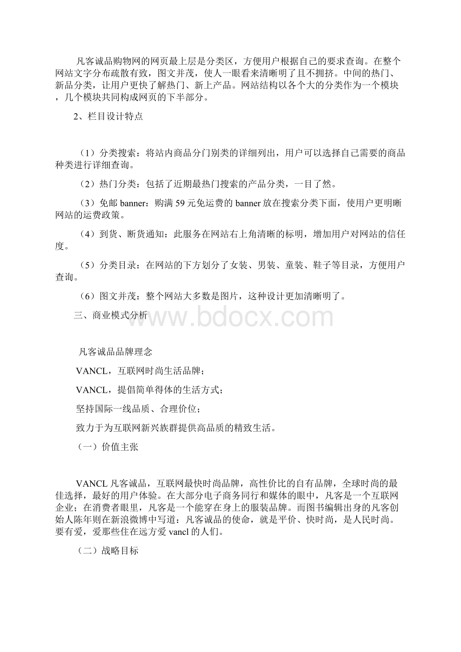 凡客诚品运营分析.docx_第3页