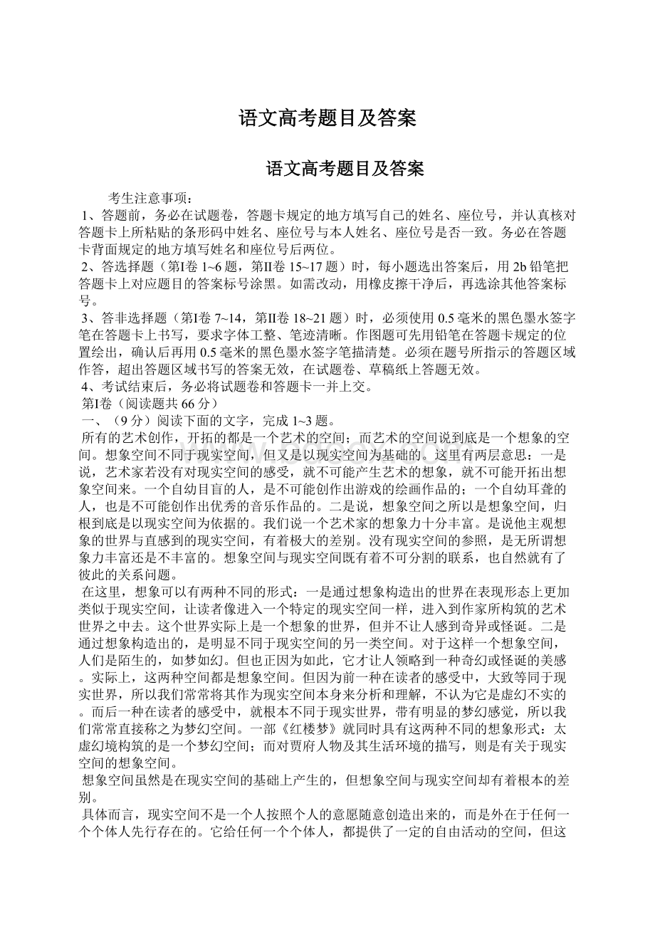 语文高考题目及答案.docx