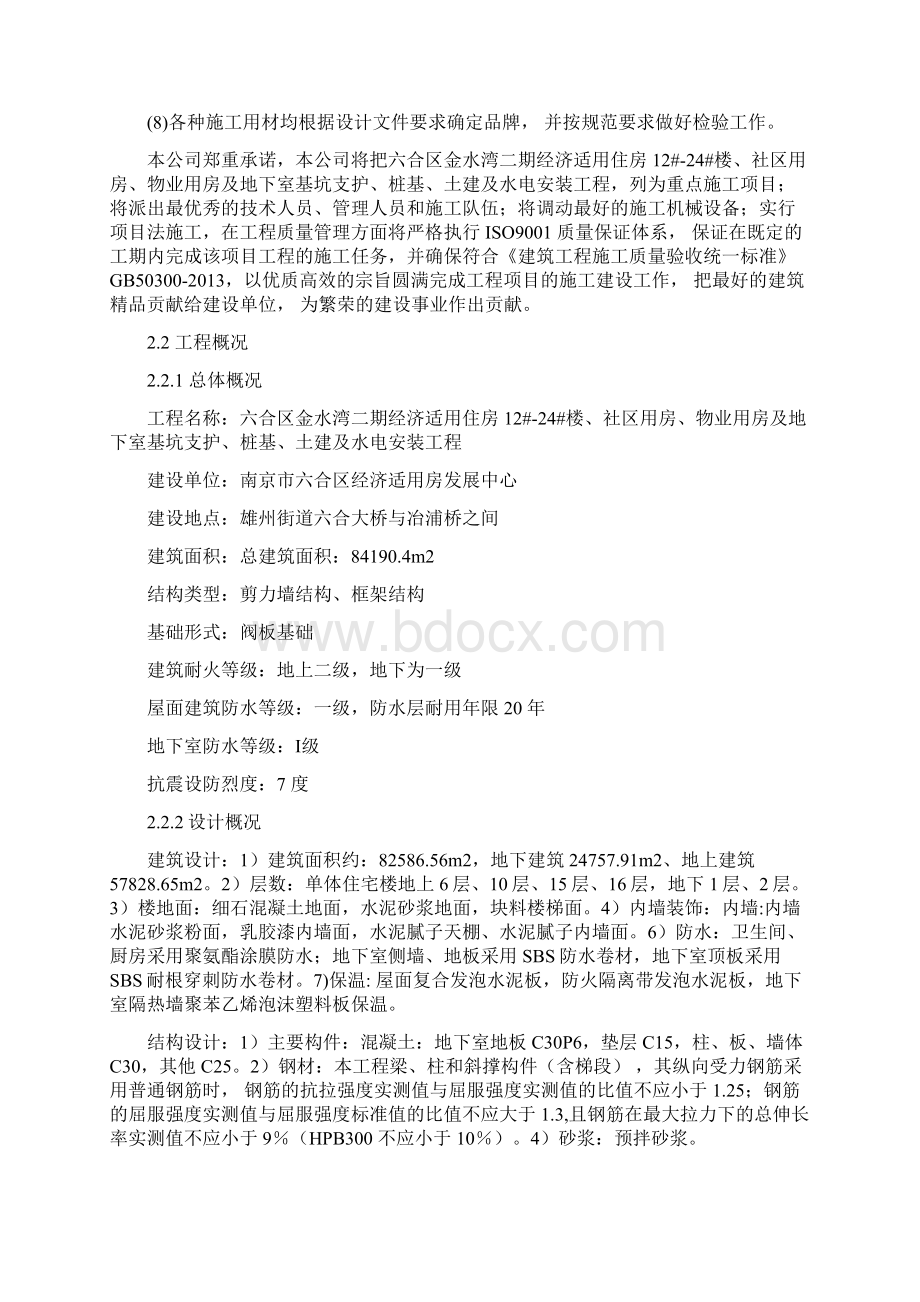 总体概述 施工组织总体设想方案针对性及施工标段划分.docx_第2页