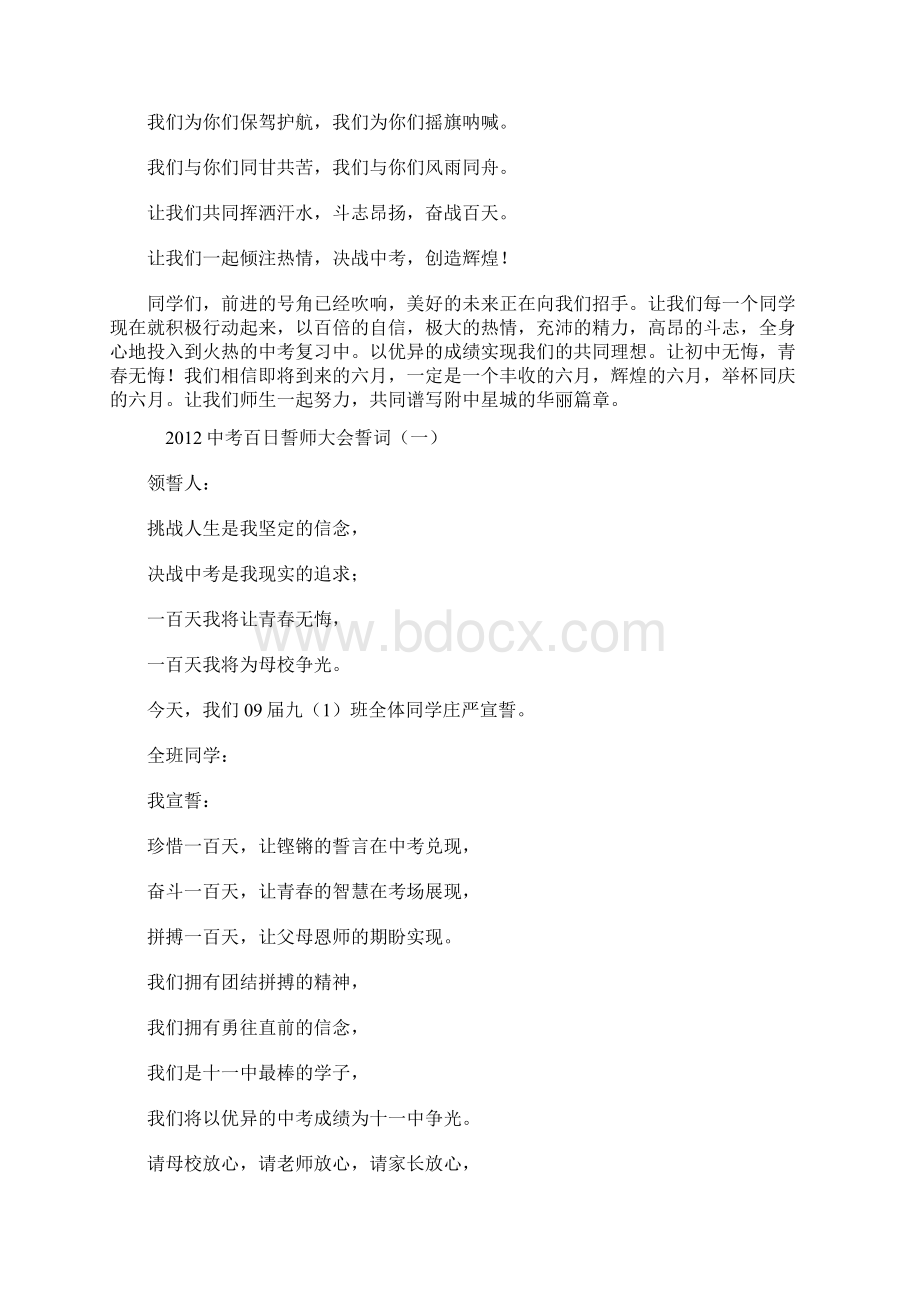 百日誓师词.docx_第2页